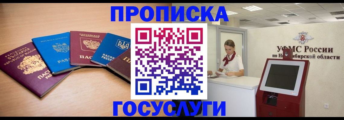 прописка от собственника в Унече