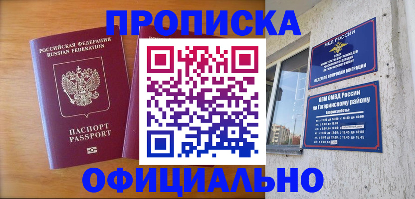 временная регистрация адрес в Унече