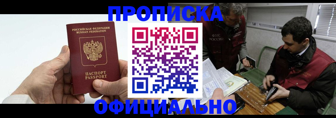 прописка гарантия в Унече