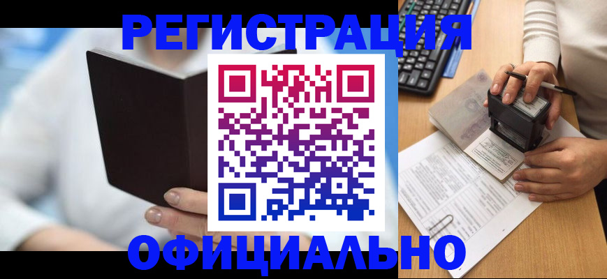 прописка в квартире в Унече