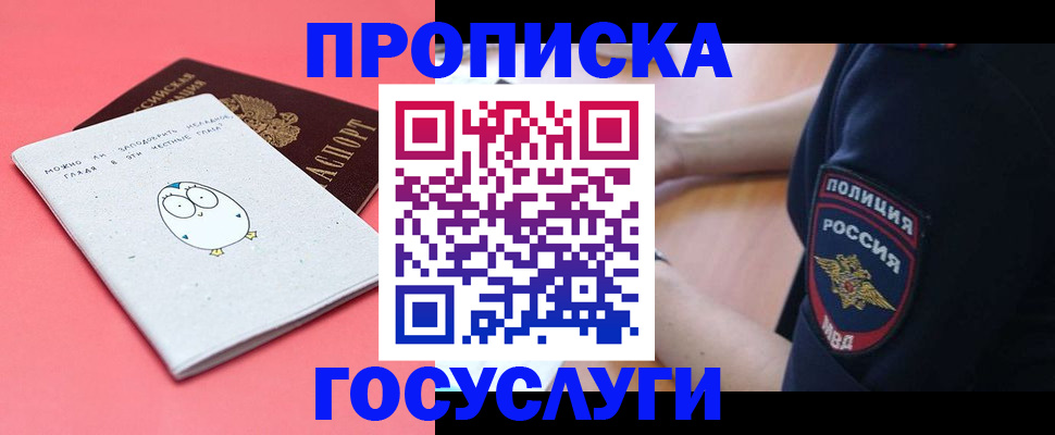 временная регистрация собственник в Унече