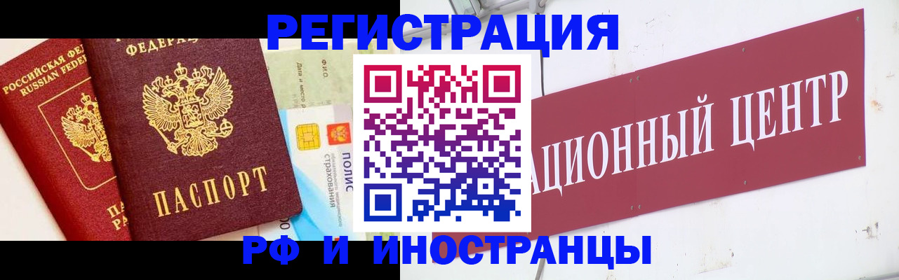 прописка для работы в Унече