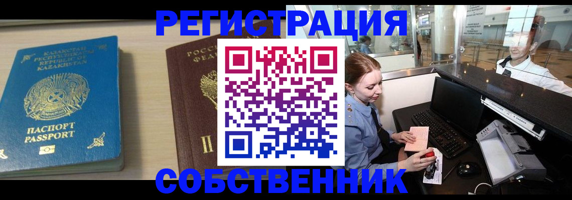 купить прописку в Унече
