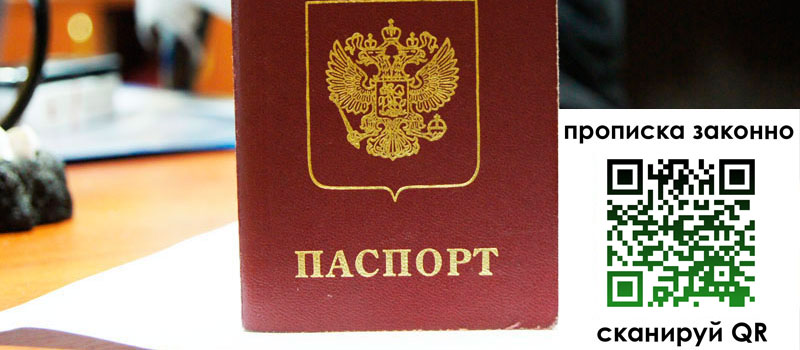 прописка в Унече прописка в Унече